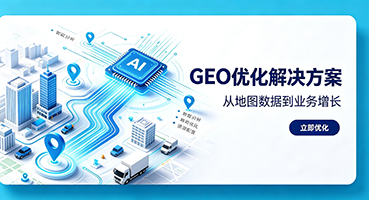 大兴安岭GEO优化